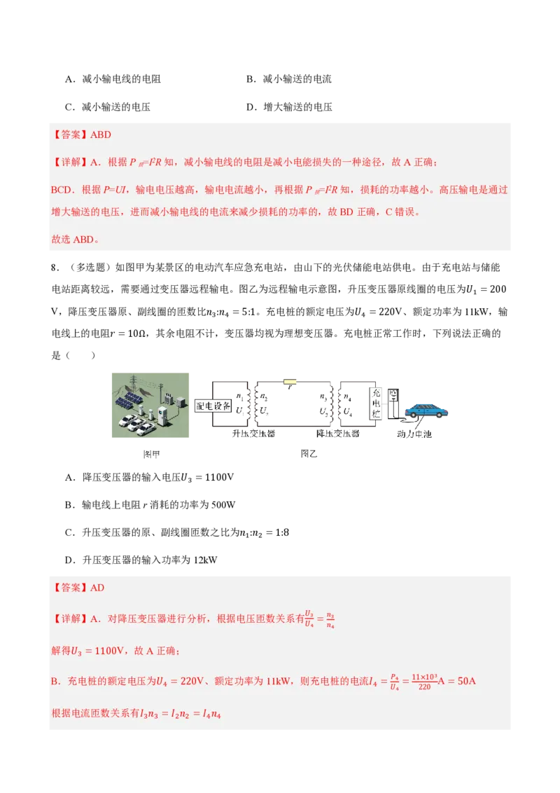 4.电能的输送（举一反三讲义）（解析版）_2026高考物理_222026版物理《高考一轮复习举一反三》全国版_2026《高中物理&bull;举一反三系列》选修二(RJ)_第三章交变电流