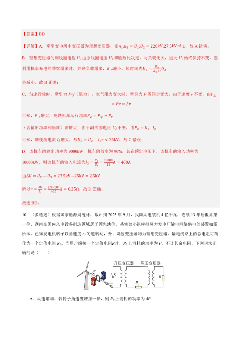 4.电能的输送（举一反三讲义）（解析版）_2026高考物理_222026版物理《高考一轮复习举一反三》全国版_2026《高中物理&bull;举一反三系列》选修二(RJ)_第三章交变电流