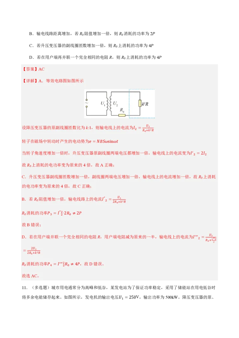 4.电能的输送（举一反三讲义）（解析版）_2026高考物理_222026版物理《高考一轮复习举一反三》全国版_2026《高中物理&bull;举一反三系列》选修二(RJ)_第三章交变电流