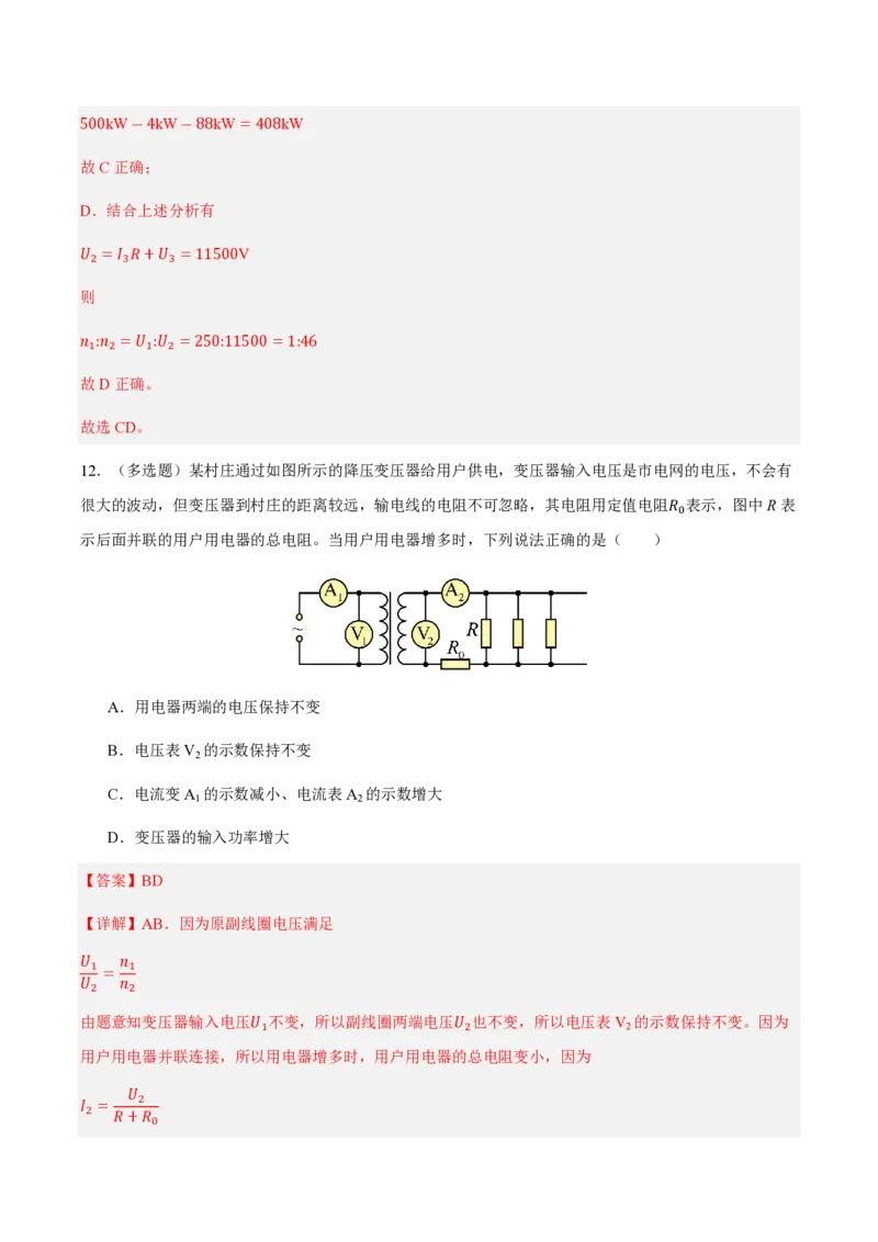 4.电能的输送（举一反三讲义）（解析版）_2026高考物理_222026版物理《高考一轮复习举一反三》全国版_2026《高中物理&bull;举一反三系列》选修二(RJ)_第三章交变电流