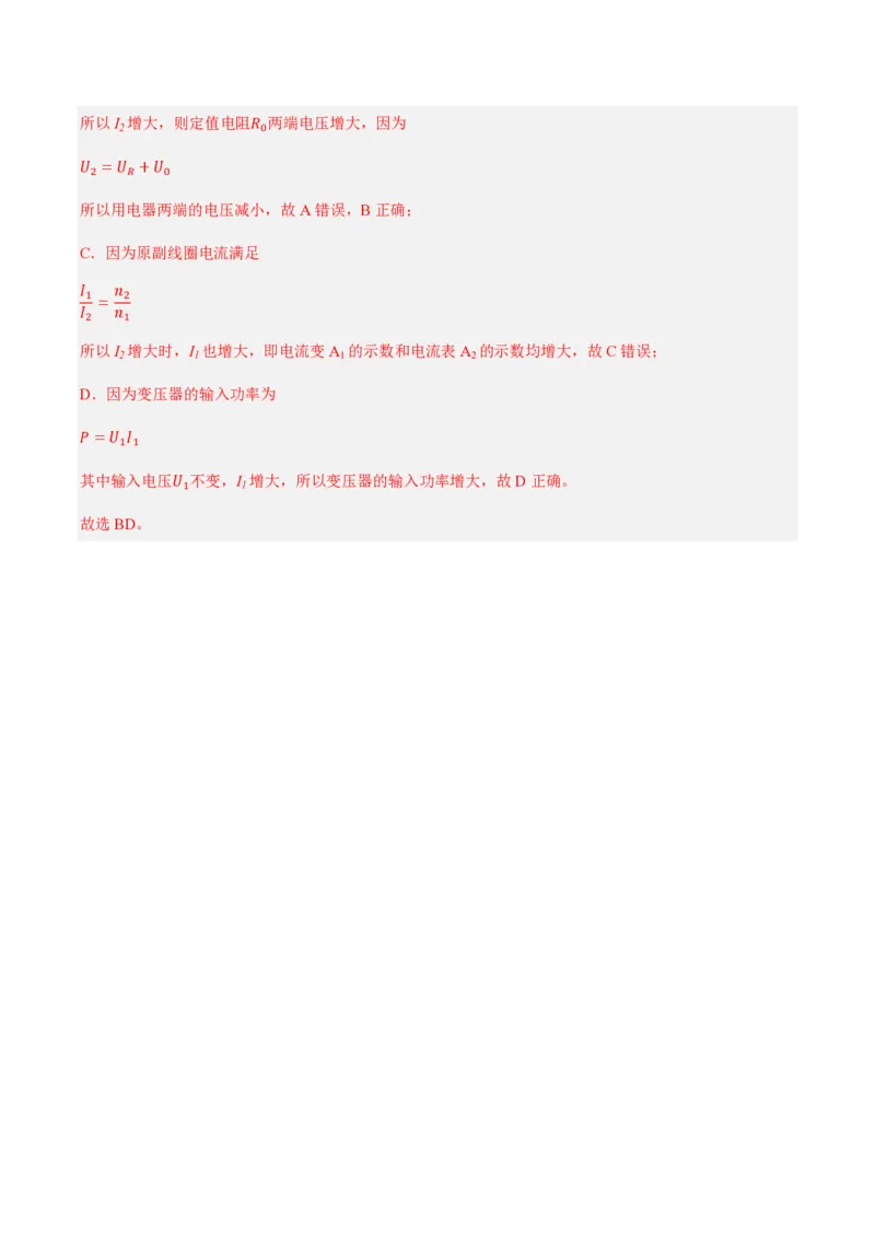 4.电能的输送（举一反三讲义）（解析版）_2026高考物理_222026版物理《高考一轮复习举一反三》全国版_2026《高中物理&bull;举一反三系列》选修二(RJ)_第三章交变电流