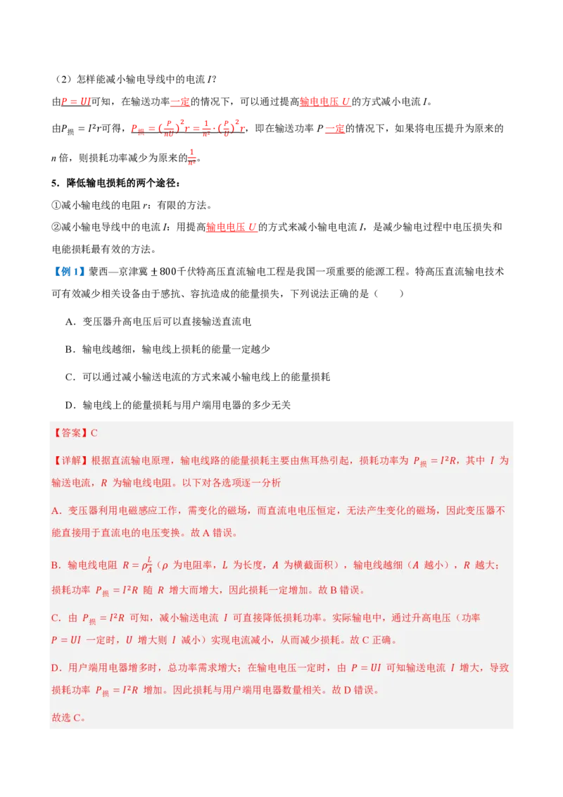 4.电能的输送（举一反三讲义）（解析版）_2026高考物理_222026版物理《高考一轮复习举一反三》全国版_2026《高中物理&bull;举一反三系列》选修二(RJ)_第三章交变电流