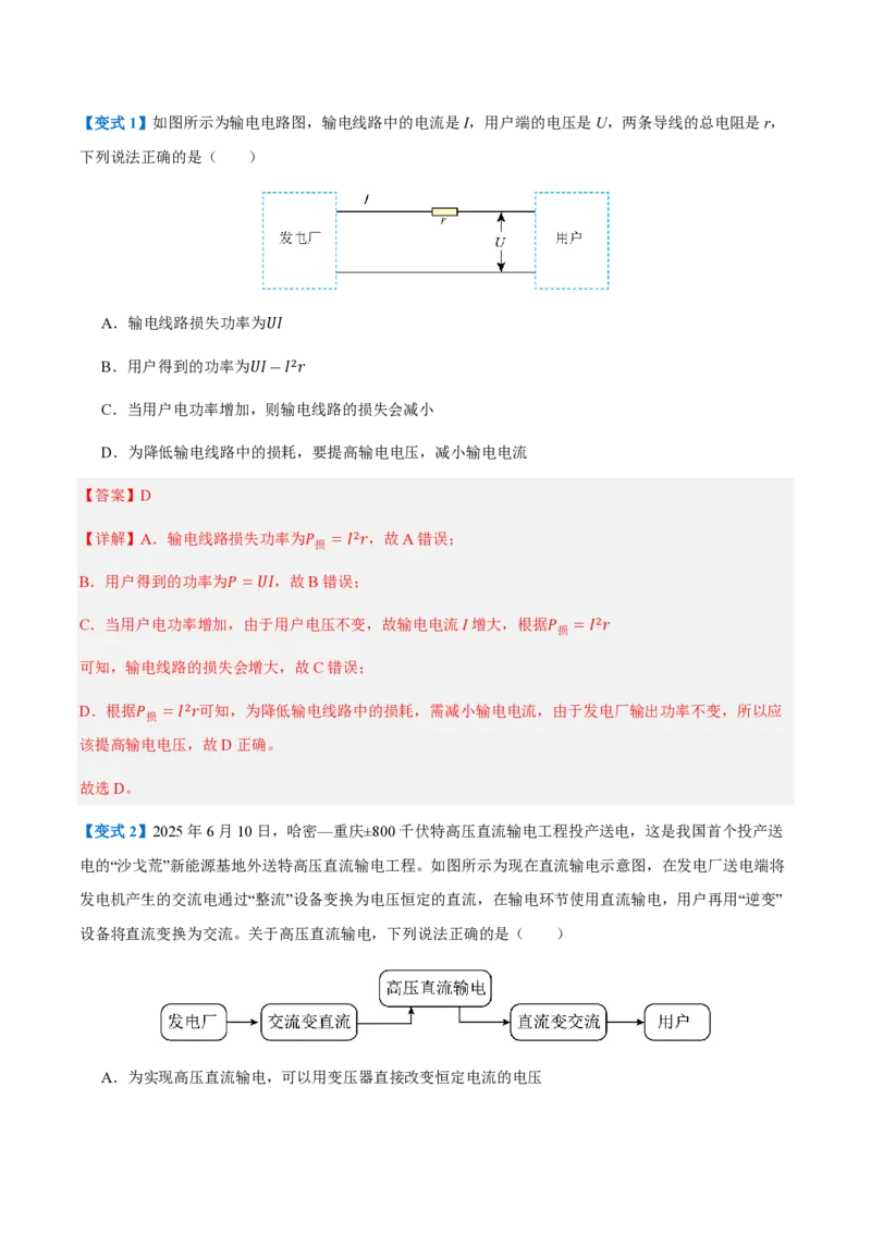 4.电能的输送（举一反三讲义）（解析版）_2026高考物理_222026版物理《高考一轮复习举一反三》全国版_2026《高中物理&bull;举一反三系列》选修二(RJ)_第三章交变电流