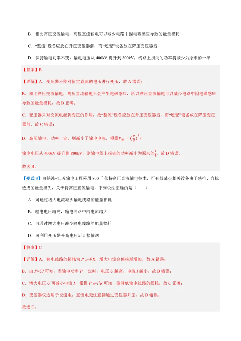 4.电能的输送（举一反三讲义）（解析版）_2026高考物理_222026版物理《高考一轮复习举一反三》全国版_2026《高中物理&bull;举一反三系列》选修二(RJ)_第三章交变电流