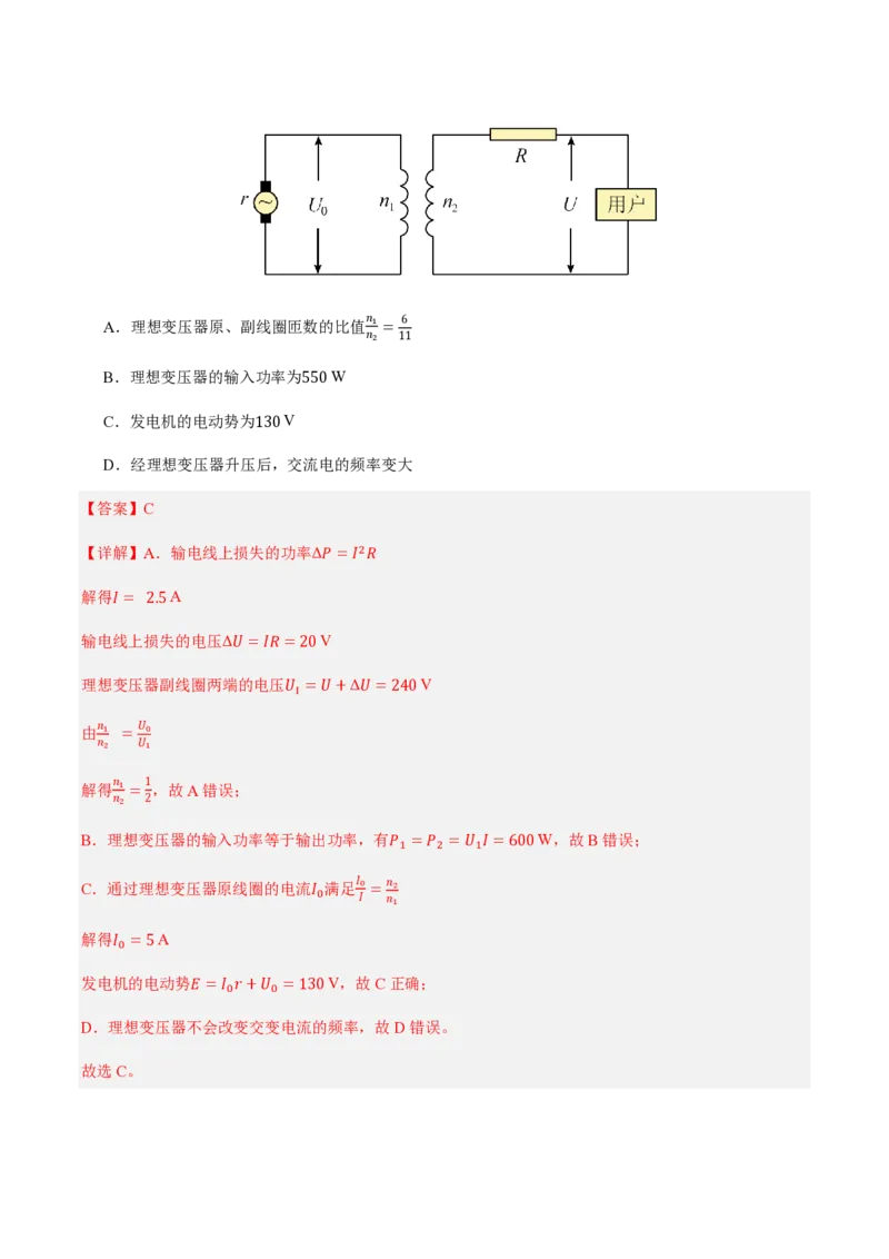 4.电能的输送（举一反三讲义）（解析版）_2026高考物理_222026版物理《高考一轮复习举一反三》全国版_2026《高中物理&bull;举一反三系列》选修二(RJ)_第三章交变电流