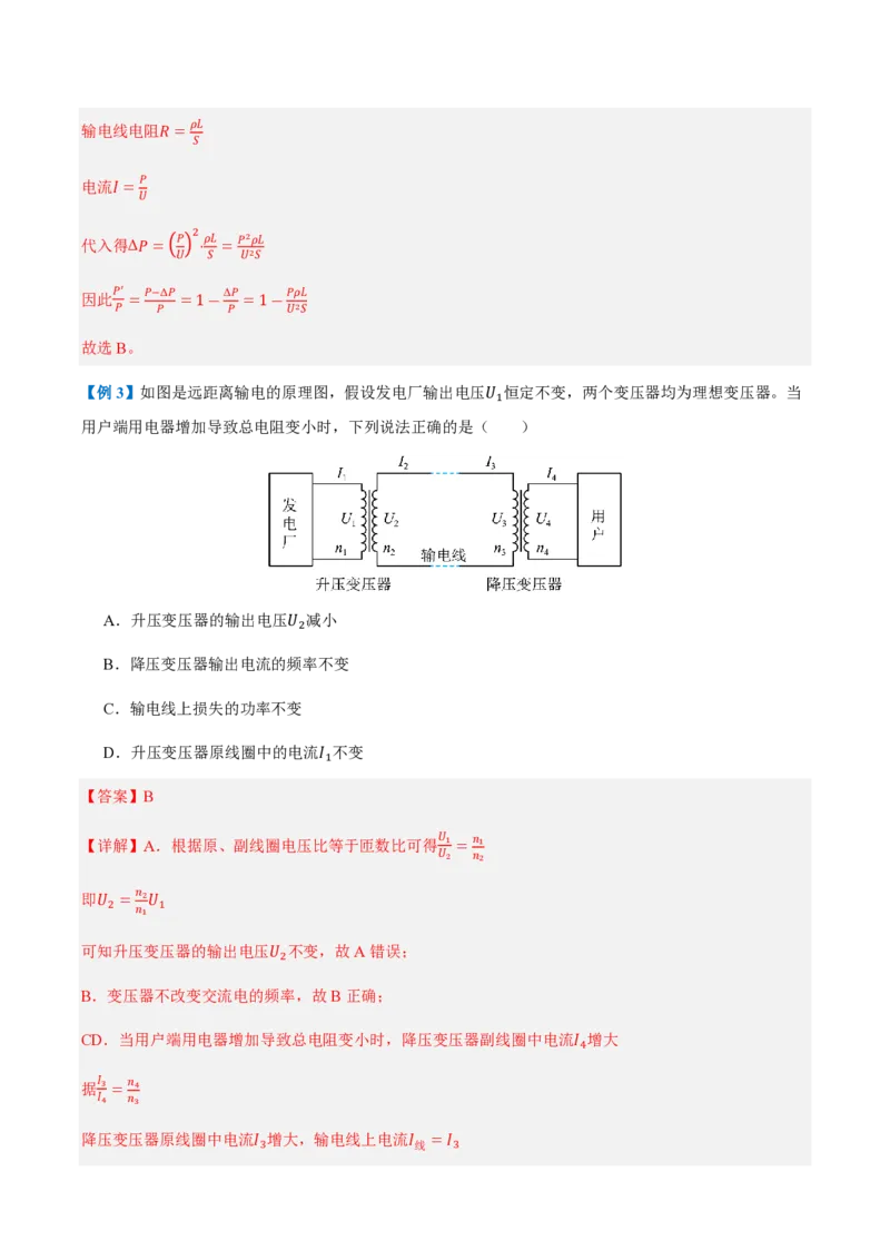 4.电能的输送（举一反三讲义）（解析版）_2026高考物理_222026版物理《高考一轮复习举一反三》全国版_2026《高中物理&bull;举一反三系列》选修二(RJ)_第三章交变电流