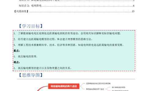 4.电能的输送（举一反三讲义）（解析版）_2026高考物理_222026版物理《高考一轮复习举一反三》全国版_2026《高中物理&bull;举一反三系列》选修二(RJ)_第三章交变电流
