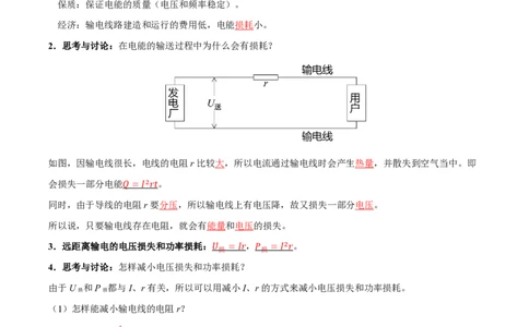 4.电能的输送（举一反三讲义）（解析版）_2026高考物理_222026版物理《高考一轮复习举一反三》全国版_2026《高中物理&bull;举一反三系列》选修二(RJ)_第三章交变电流