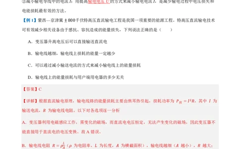 4.电能的输送（举一反三讲义）（解析版）_2026高考物理_222026版物理《高考一轮复习举一反三》全国版_2026《高中物理&bull;举一反三系列》选修二(RJ)_第三章交变电流
