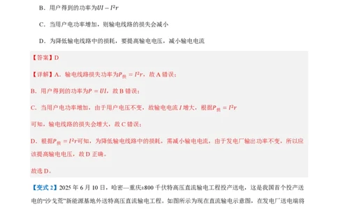 4.电能的输送（举一反三讲义）（解析版）_2026高考物理_222026版物理《高考一轮复习举一反三》全国版_2026《高中物理&bull;举一反三系列》选修二(RJ)_第三章交变电流