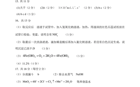 江苏省盐城市五校联考2024-2025学年高一下学期4月期中考试化学答案（图片版）_2025年05月试卷_0518江苏省盐城市五校联考2024-2025学年高一下学期4月期中