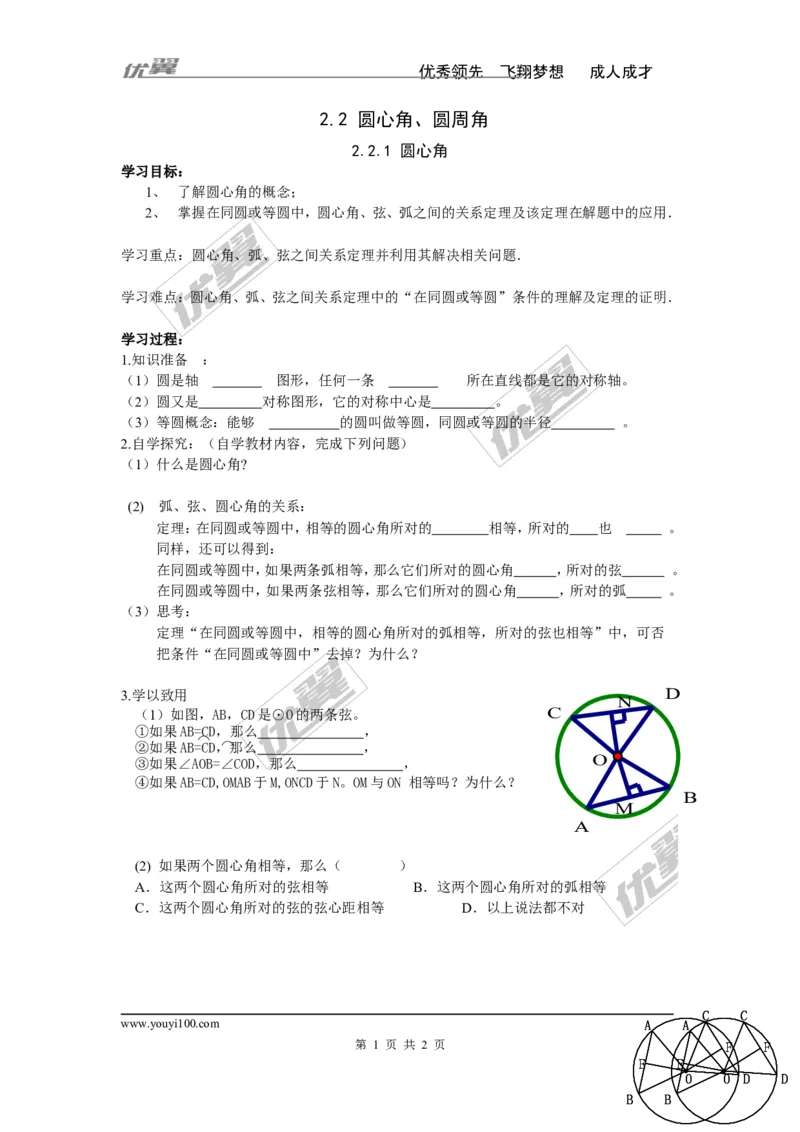 2.2.1圆心角_湘教版初中数学课件_数学湘教版9下教案PPT课件配套资料_数学湘教版初中9年级下册--4.学案
