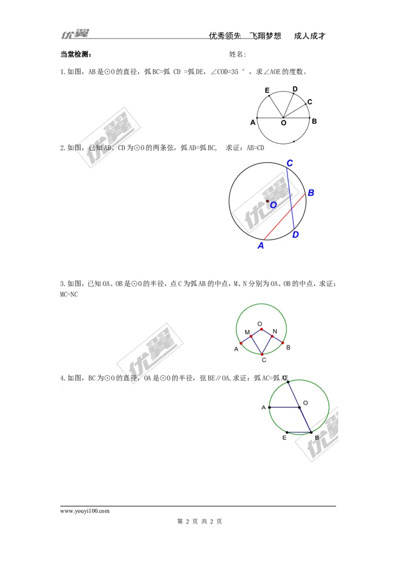 2.2.1圆心角_湘教版初中数学课件_数学湘教版9下教案PPT课件配套资料_数学湘教版初中9年级下册--4.学案