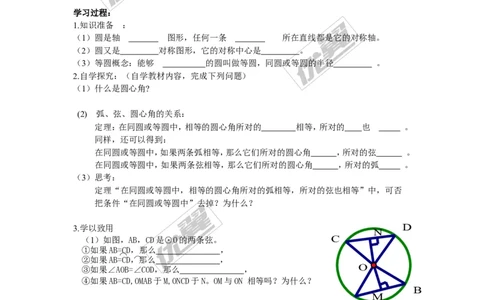 2.2.1圆心角_湘教版初中数学课件_数学湘教版9下教案PPT课件配套资料_数学湘教版初中9年级下册--4.学案