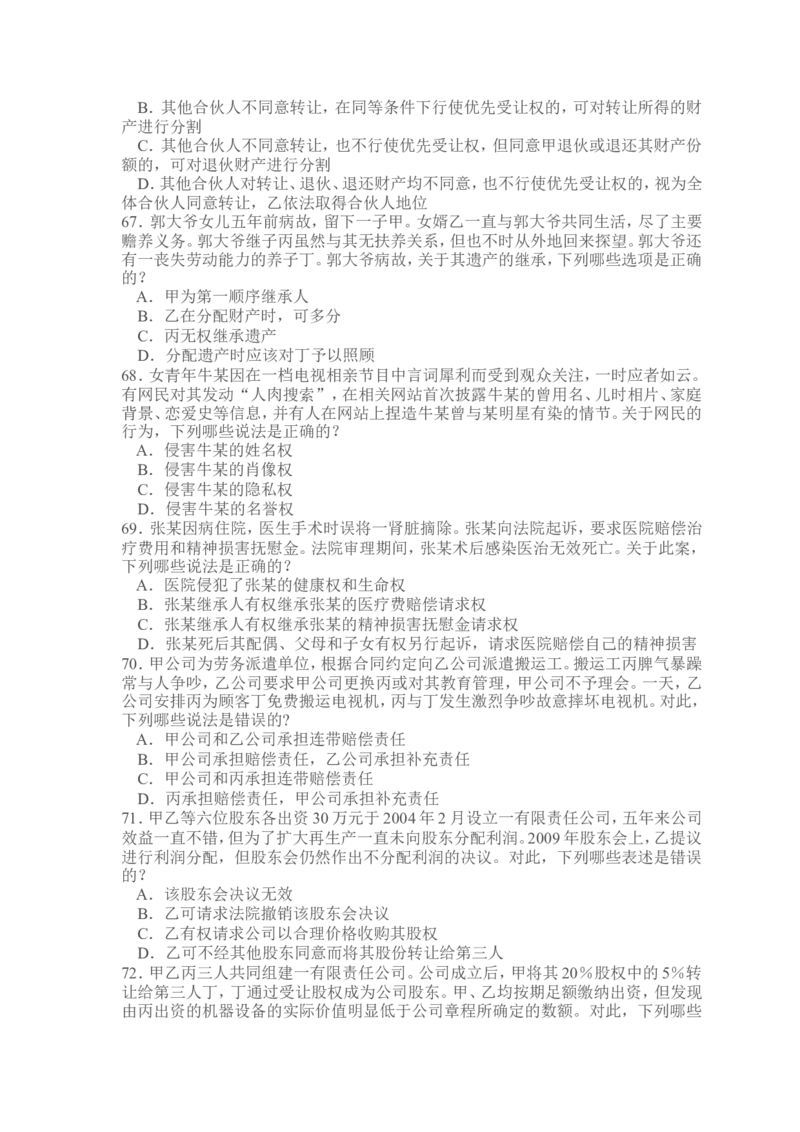 2010年国家司法考试试题卷三_法考真题相关_真题（02-26）_2.主观题（2002-2025）_2002-2022真题（word版本仅供参考）_2002年--2013年（年份久远只做参考）_2010年