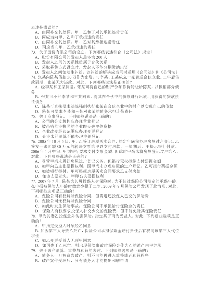 2010年国家司法考试试题卷三_法考真题相关_真题（02-26）_2.主观题（2002-2025）_2002-2022真题（word版本仅供参考）_2002年--2013年（年份久远只做参考）_2010年