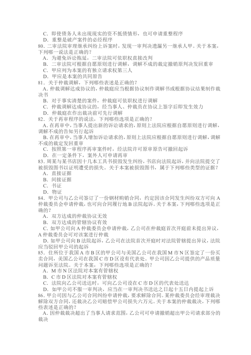 2010年国家司法考试试题卷三_法考真题相关_真题（02-26）_2.主观题（2002-2025）_2002-2022真题（word版本仅供参考）_2002年--2013年（年份久远只做参考）_2010年