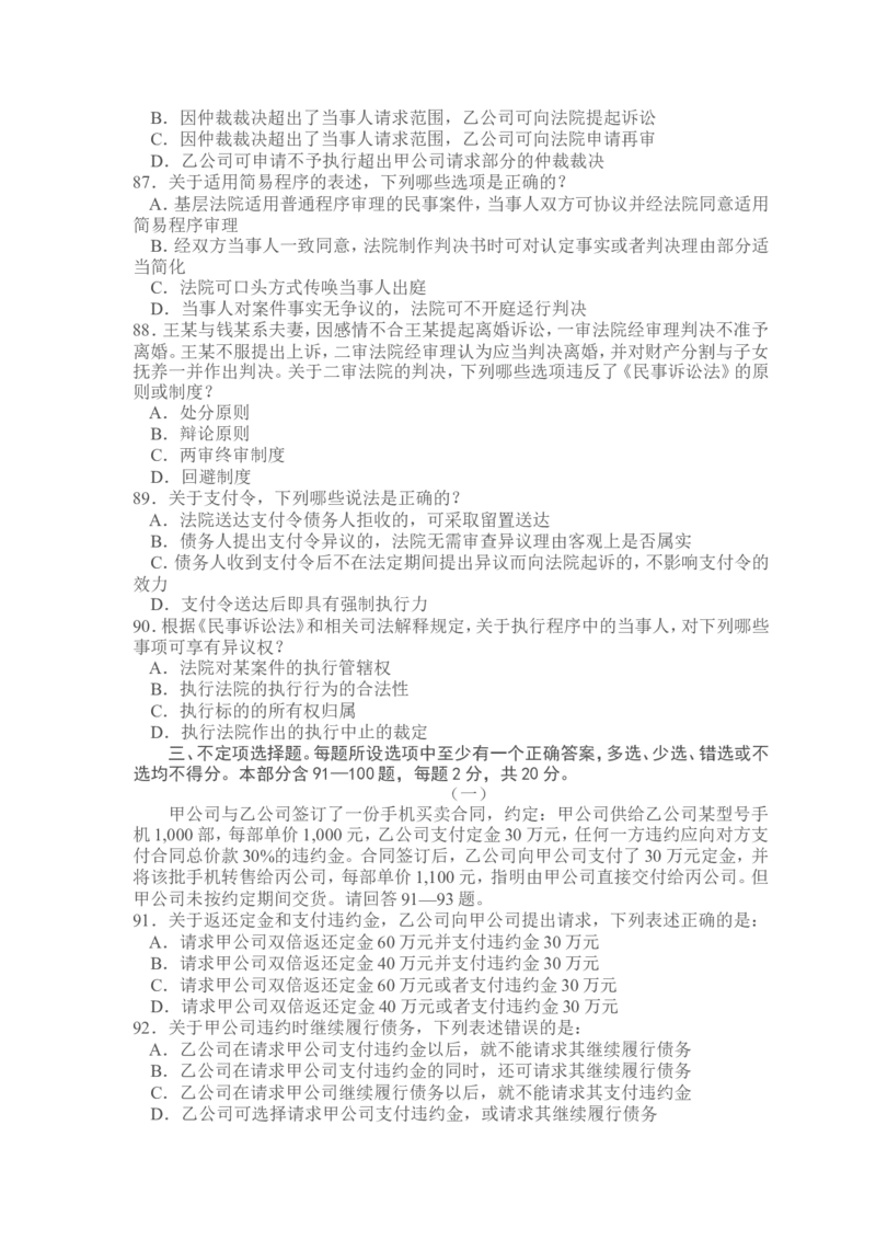 2010年国家司法考试试题卷三_法考真题相关_真题（02-26）_2.主观题（2002-2025）_2002-2022真题（word版本仅供参考）_2002年--2013年（年份久远只做参考）_2010年