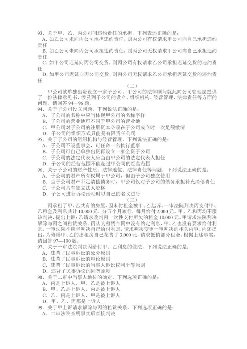 2010年国家司法考试试题卷三_法考真题相关_真题（02-26）_2.主观题（2002-2025）_2002-2022真题（word版本仅供参考）_2002年--2013年（年份久远只做参考）_2010年