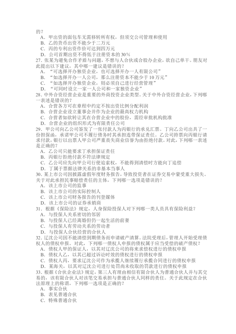 2010年国家司法考试试题卷三_法考真题相关_真题（02-26）_2.主观题（2002-2025）_2002-2022真题（word版本仅供参考）_2002年--2013年（年份久远只做参考）_2010年