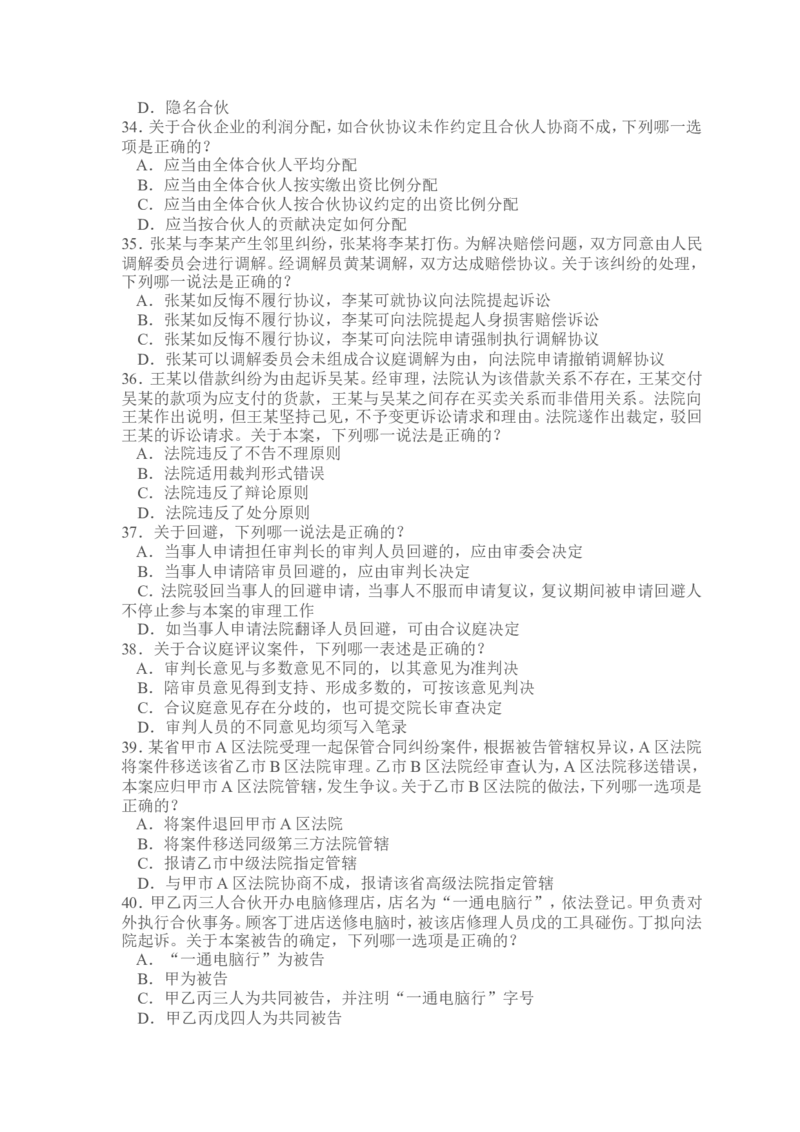 2010年国家司法考试试题卷三_法考真题相关_真题（02-26）_2.主观题（2002-2025）_2002-2022真题（word版本仅供参考）_2002年--2013年（年份久远只做参考）_2010年