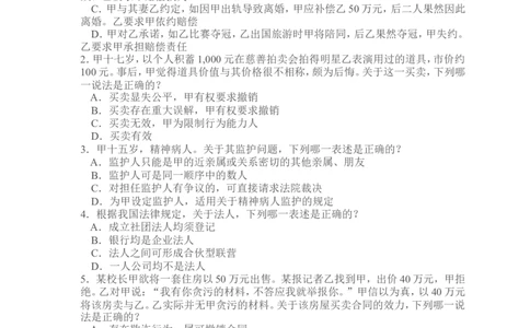 2010年国家司法考试试题卷三_法考真题相关_真题（02-26）_2.主观题（2002-2025）_2002-2022真题（word版本仅供参考）_2002年--2013年（年份久远只做参考）_2010年
