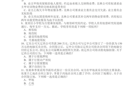 2010年国家司法考试试题卷三_法考真题相关_真题（02-26）_2.主观题（2002-2025）_2002-2022真题（word版本仅供参考）_2002年--2013年（年份久远只做参考）_2010年