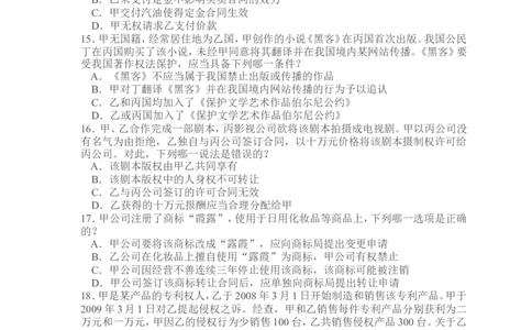 2010年国家司法考试试题卷三_法考真题相关_真题（02-26）_2.主观题（2002-2025）_2002-2022真题（word版本仅供参考）_2002年--2013年（年份久远只做参考）_2010年
