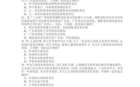 2010年国家司法考试试题卷三_法考真题相关_真题（02-26）_2.主观题（2002-2025）_2002-2022真题（word版本仅供参考）_2002年--2013年（年份久远只做参考）_2010年