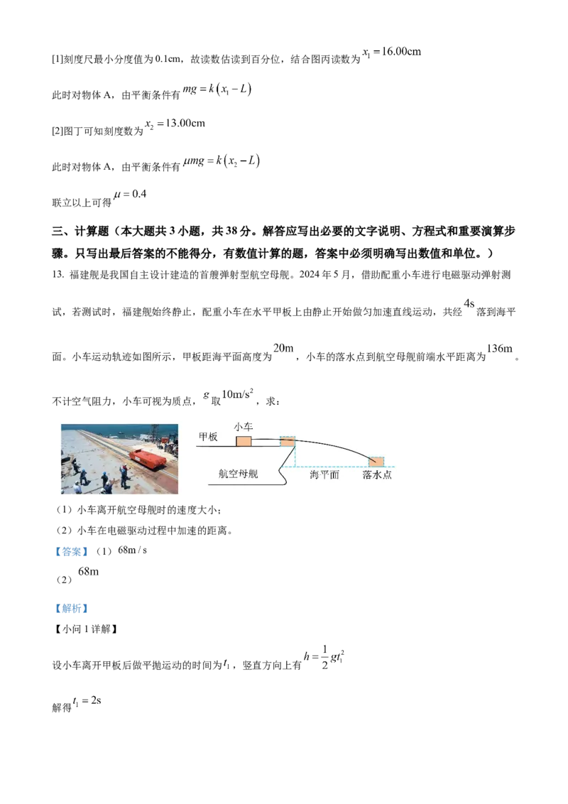 江西省抚州市2024-2025学年高一上学期期末考试物理试卷Word版含解析_2025年03月试卷_0323江西省抚州市2024-2025学年高一上学期期末考试