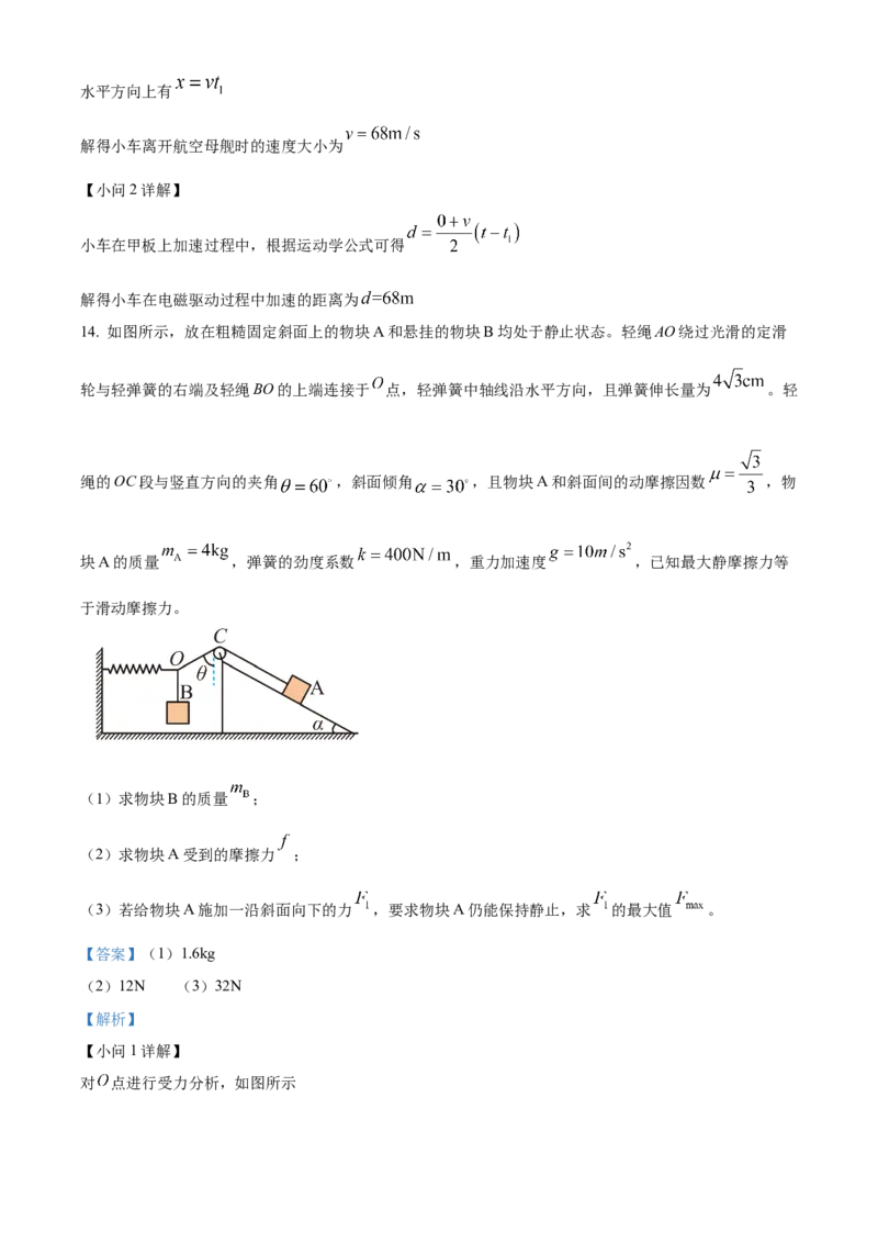 江西省抚州市2024-2025学年高一上学期期末考试物理试卷Word版含解析_2025年03月试卷_0323江西省抚州市2024-2025学年高一上学期期末考试