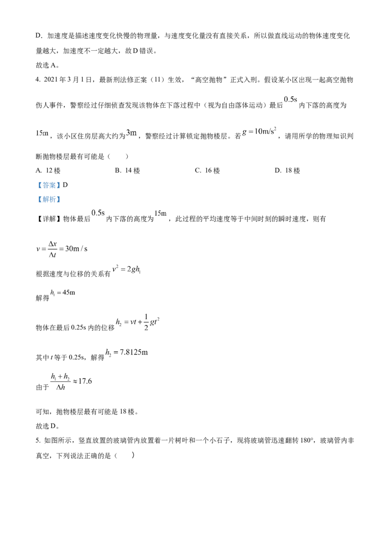 江西省抚州市2024-2025学年高一上学期期末考试物理试卷Word版含解析_2025年03月试卷_0323江西省抚州市2024-2025学年高一上学期期末考试