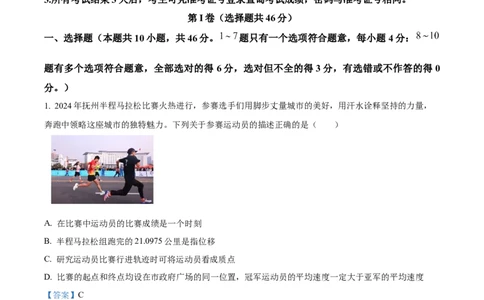 江西省抚州市2024-2025学年高一上学期期末考试物理试卷Word版含解析_2025年03月试卷_0323江西省抚州市2024-2025学年高一上学期期末考试