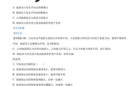 江西省抚州市2024-2025学年高一上学期期末考试物理试卷Word版含解析_2025年03月试卷_0323江西省抚州市2024-2025学年高一上学期期末考试