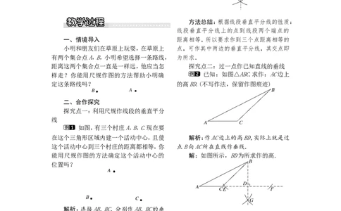 2.4第2课时作线段的垂直平分线1_湘教版初中数学课件_数学湘教版8上教案PPT课件配套资料_数学湘教版初中8年级上册word教案