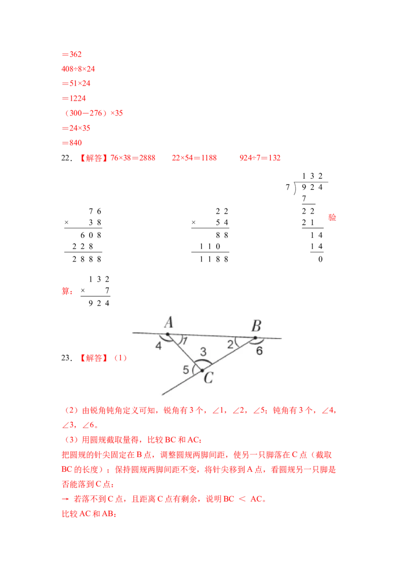 数学（提升卷01）（参考答案）_三年级数学下册（苏教版）_期中+期末-K149_期中试卷_2026版_三年级数学下学期4月学情自测&middot;提升卷01（1-3单元）（苏教版&middot;新教材）