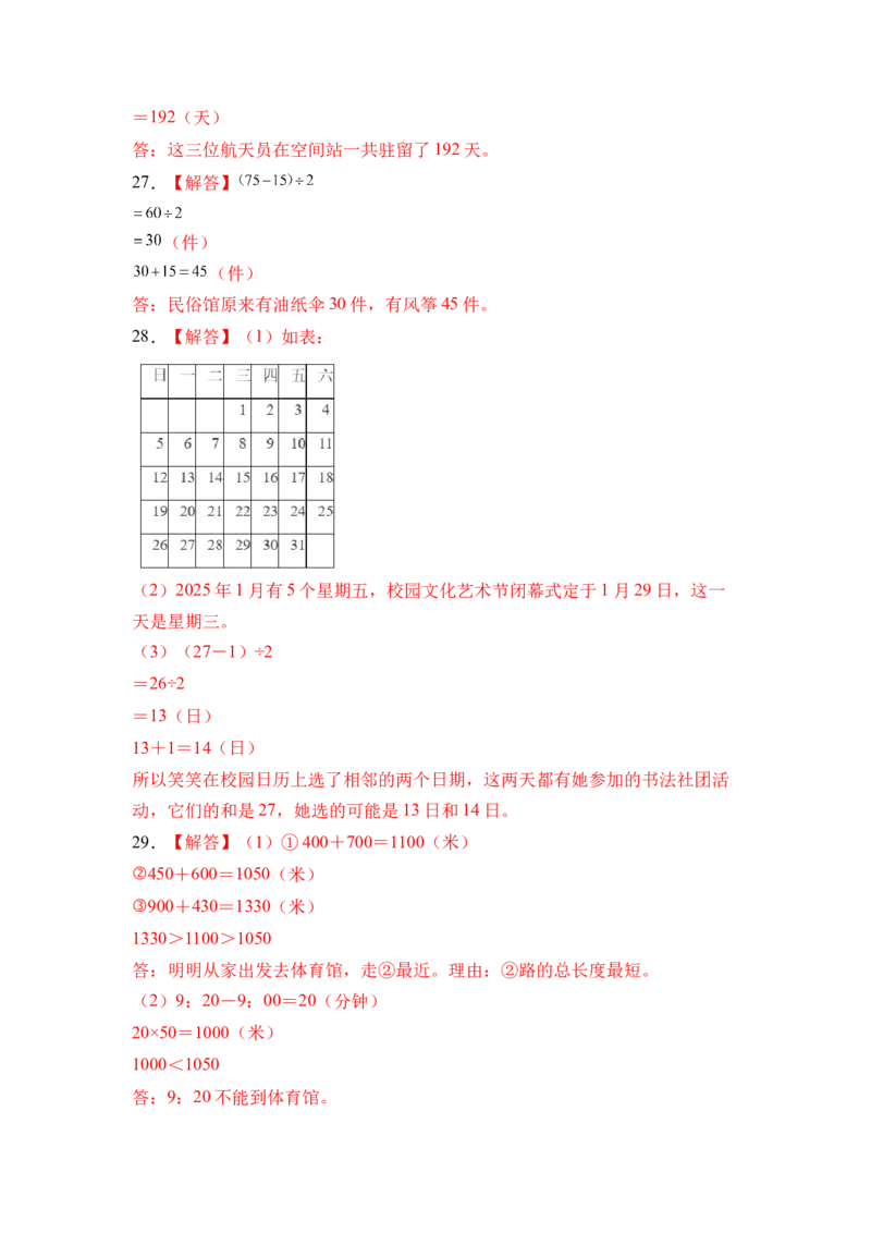 数学（提升卷01）（参考答案）_三年级数学下册（苏教版）_期中+期末-K149_期中试卷_2026版_三年级数学下学期4月学情自测&middot;提升卷01（1-3单元）（苏教版&middot;新教材）