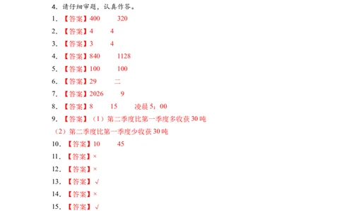数学（提升卷01）（参考答案）_三年级数学下册（苏教版）_期中+期末-K149_期中试卷_2026版_三年级数学下学期4月学情自测&middot;提升卷01（1-3单元）（苏教版&middot;新教材）