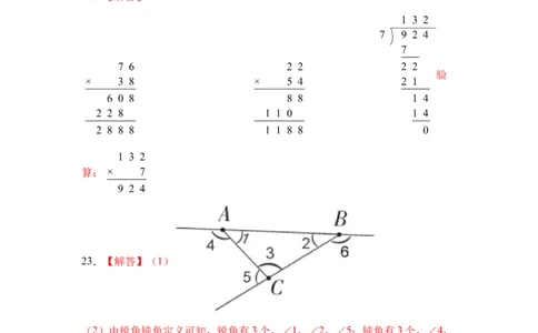 数学（提升卷01）（参考答案）_三年级数学下册（苏教版）_期中+期末-K149_期中试卷_2026版_三年级数学下学期4月学情自测&middot;提升卷01（1-3单元）（苏教版&middot;新教材）