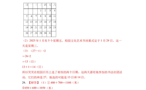 数学（提升卷01）（参考答案）_三年级数学下册（苏教版）_期中+期末-K149_期中试卷_2026版_三年级数学下学期4月学情自测&middot;提升卷01（1-3单元）（苏教版&middot;新教材）