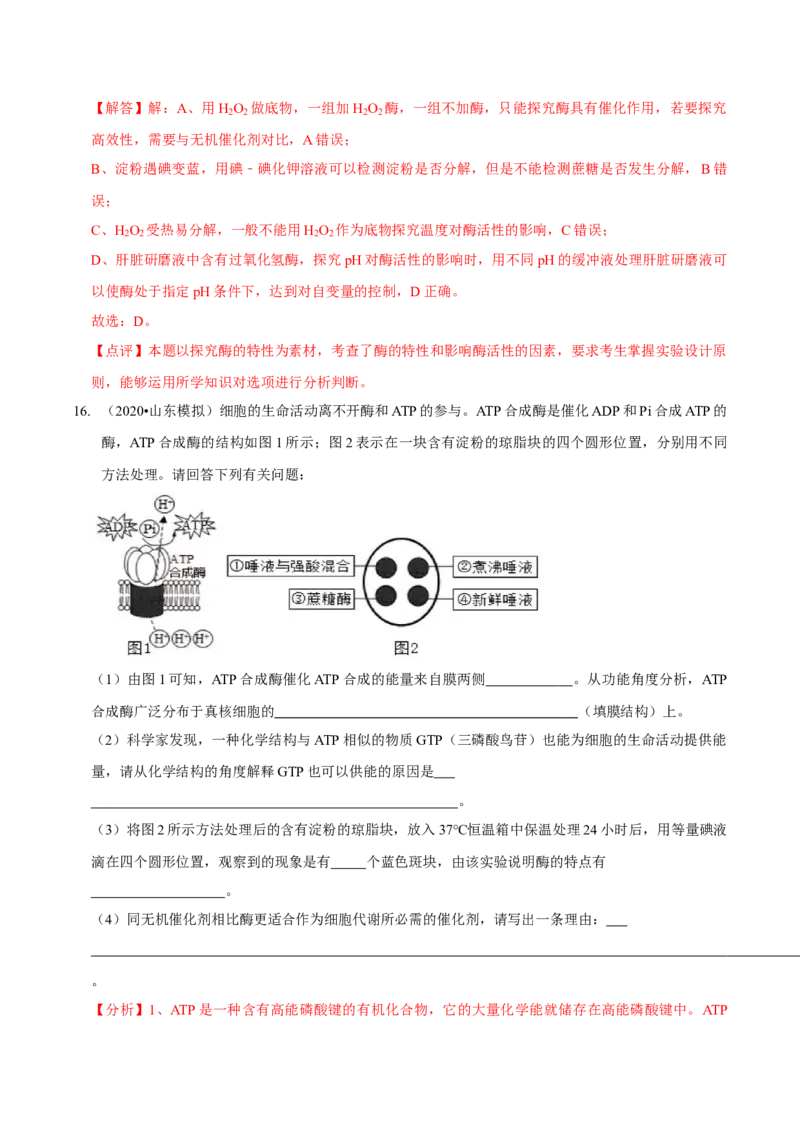 第3讲酶和ATP（检测）（解析版）_新高考复习资料_2023年新高考复习资料_二轮复习_2023年高考生物二轮复习讲练测（新教材专用）