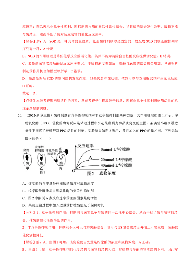 第3讲酶和ATP（检测）（解析版）_新高考复习资料_2023年新高考复习资料_二轮复习_2023年高考生物二轮复习讲练测（新教材专用）