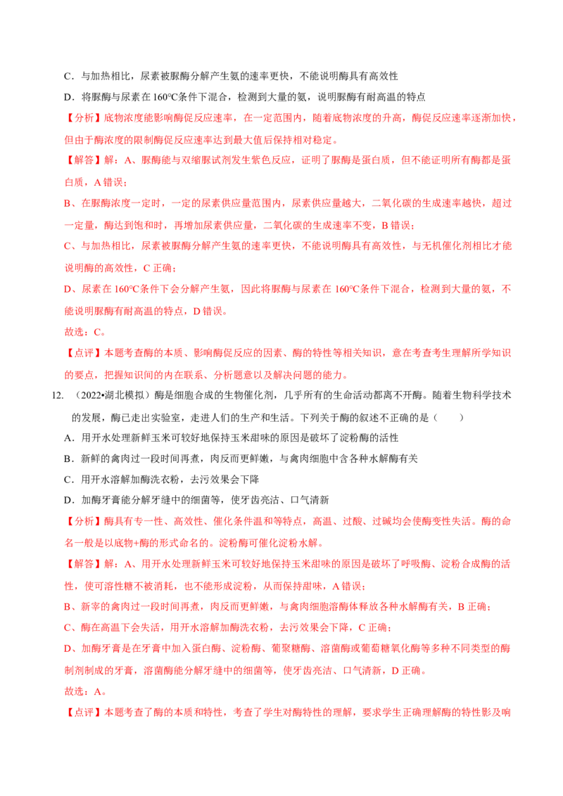第3讲酶和ATP（检测）（解析版）_新高考复习资料_2023年新高考复习资料_二轮复习_2023年高考生物二轮复习讲练测（新教材专用）