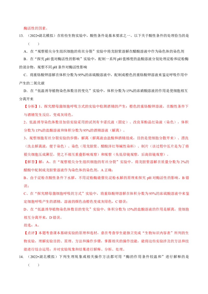 第3讲酶和ATP（检测）（解析版）_新高考复习资料_2023年新高考复习资料_二轮复习_2023年高考生物二轮复习讲练测（新教材专用）