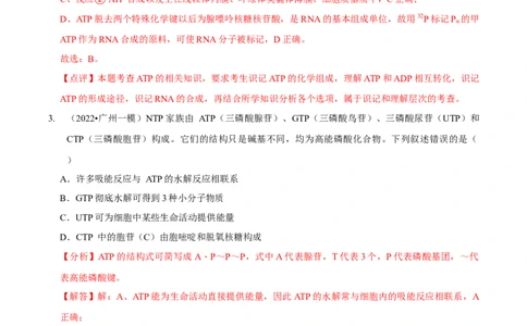 第3讲酶和ATP（检测）（解析版）_新高考复习资料_2023年新高考复习资料_二轮复习_2023年高考生物二轮复习讲练测（新教材专用）