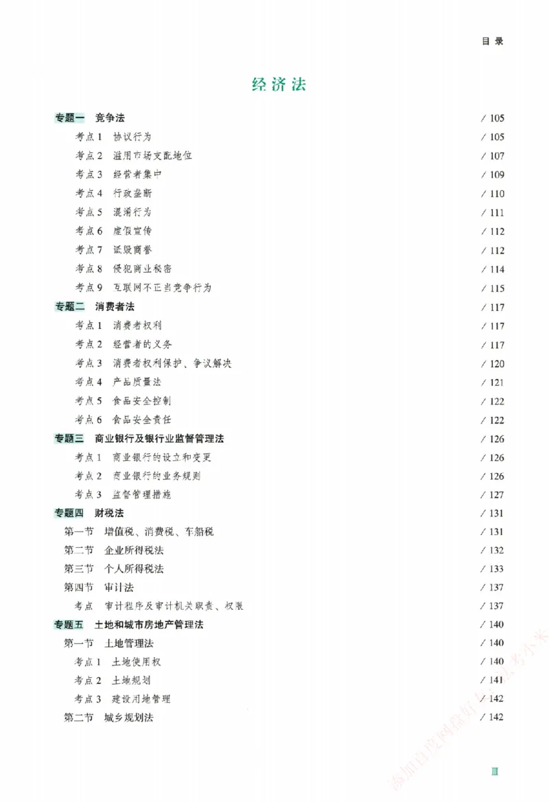 真金题-商经知-郄鹏恩_法考真题相关_真题（02-26）_2026分科真题（持续更新中）