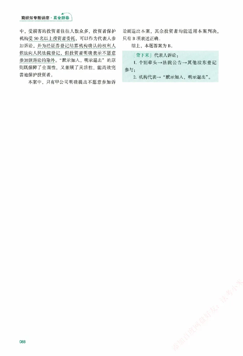 真金题-商经知-郄鹏恩_法考真题相关_真题（02-26）_2026分科真题（持续更新中）