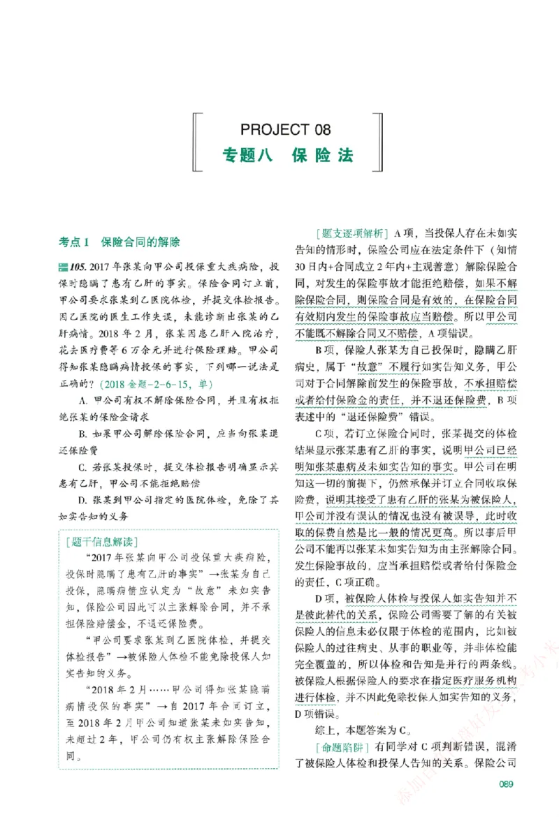 真金题-商经知-郄鹏恩_法考真题相关_真题（02-26）_2026分科真题（持续更新中）