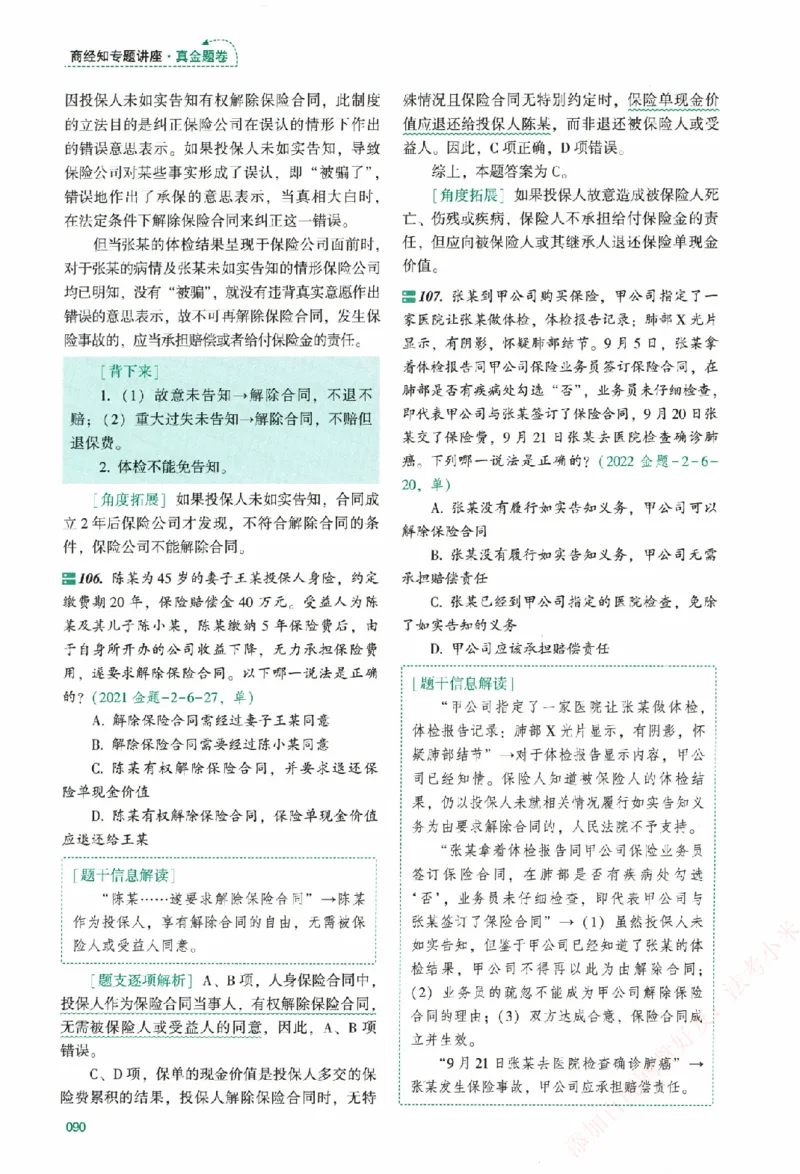 真金题-商经知-郄鹏恩_法考真题相关_真题（02-26）_2026分科真题（持续更新中）