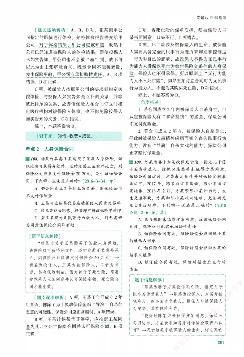 真金题-商经知-郄鹏恩_法考真题相关_真题（02-26）_2026分科真题（持续更新中）